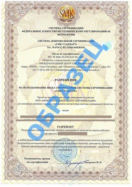 Разрешение на использование знака Внуково Сертификат ГОСТ РВ 0015-002
